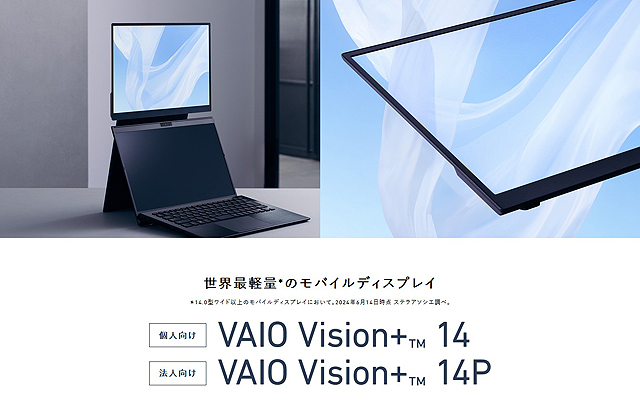VAIOから世界最軽量のモバイルディスプレイ『VAIO Vision+』発売