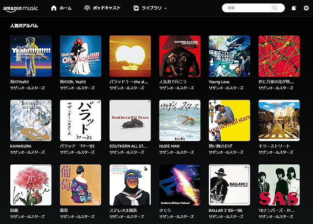 サザンオールスターズが歴代オリジナルアルバム全15作をリマスター