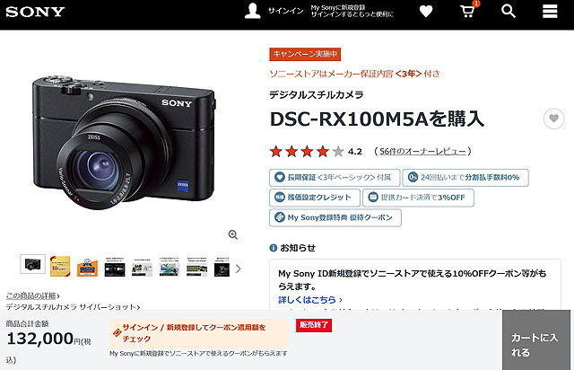 サイバーショット「DSC-RX100M5A」販売終了 専用アクセサリー