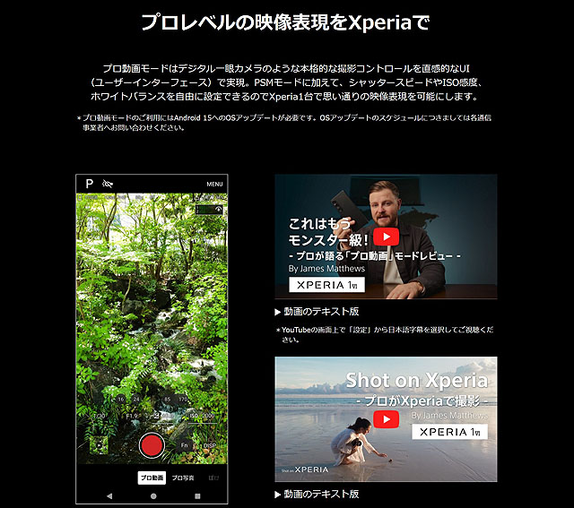 Xperia 1 VI」のOS15バージョンアップはソフトバンクから - ソニーの新