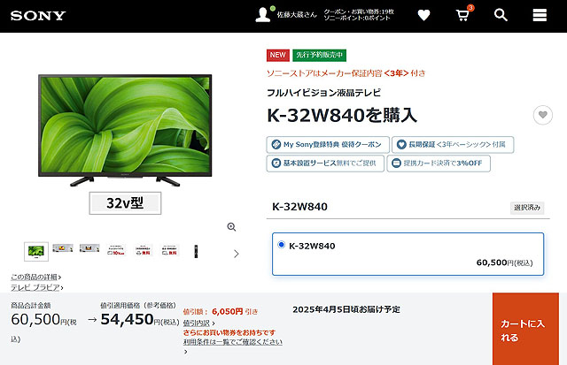 新製品】フルHDパネル搭載 新型ハイビジョンテレビ『K-32W840』発売