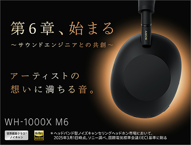 5分で分かる】「WH-1000XM5」から7倍以上の処理速度を実現！ 世界最高