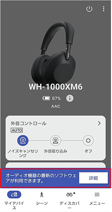 ワイヤレス ヘッドホン『WH-1000XM6』本体アップデート「Ver.3.0.0
