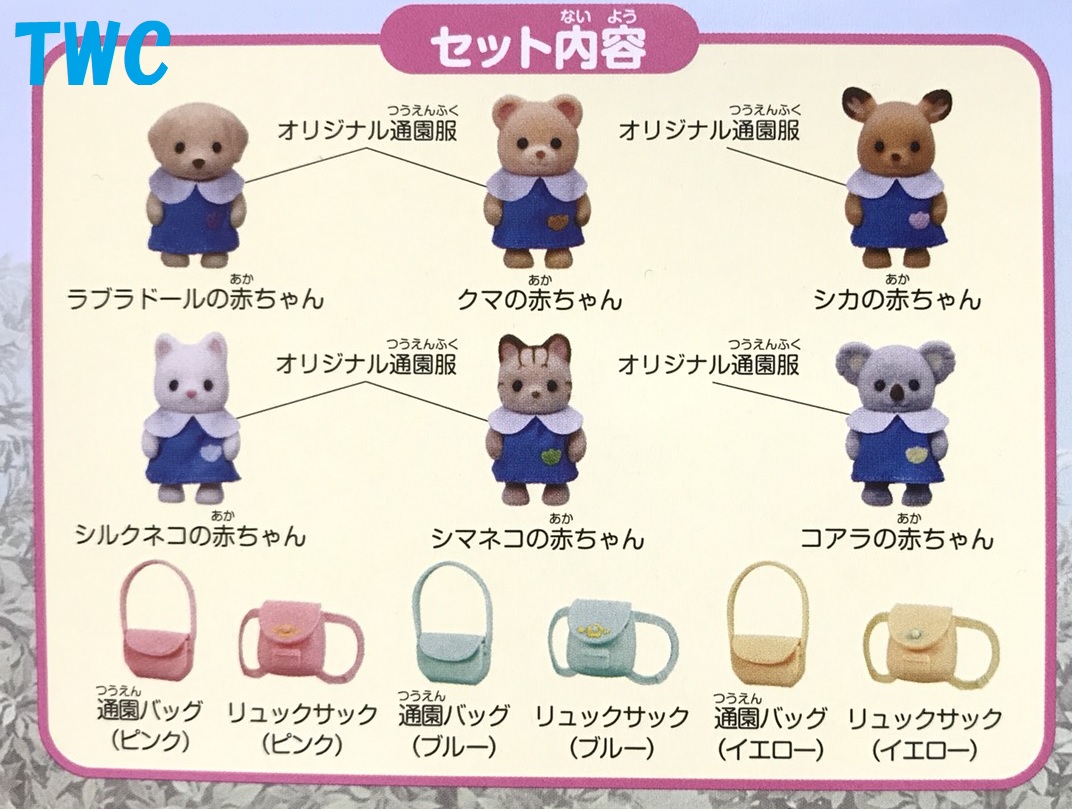 シルバニア 森のたのしいようちえん おともだちいっぱいセット と よう