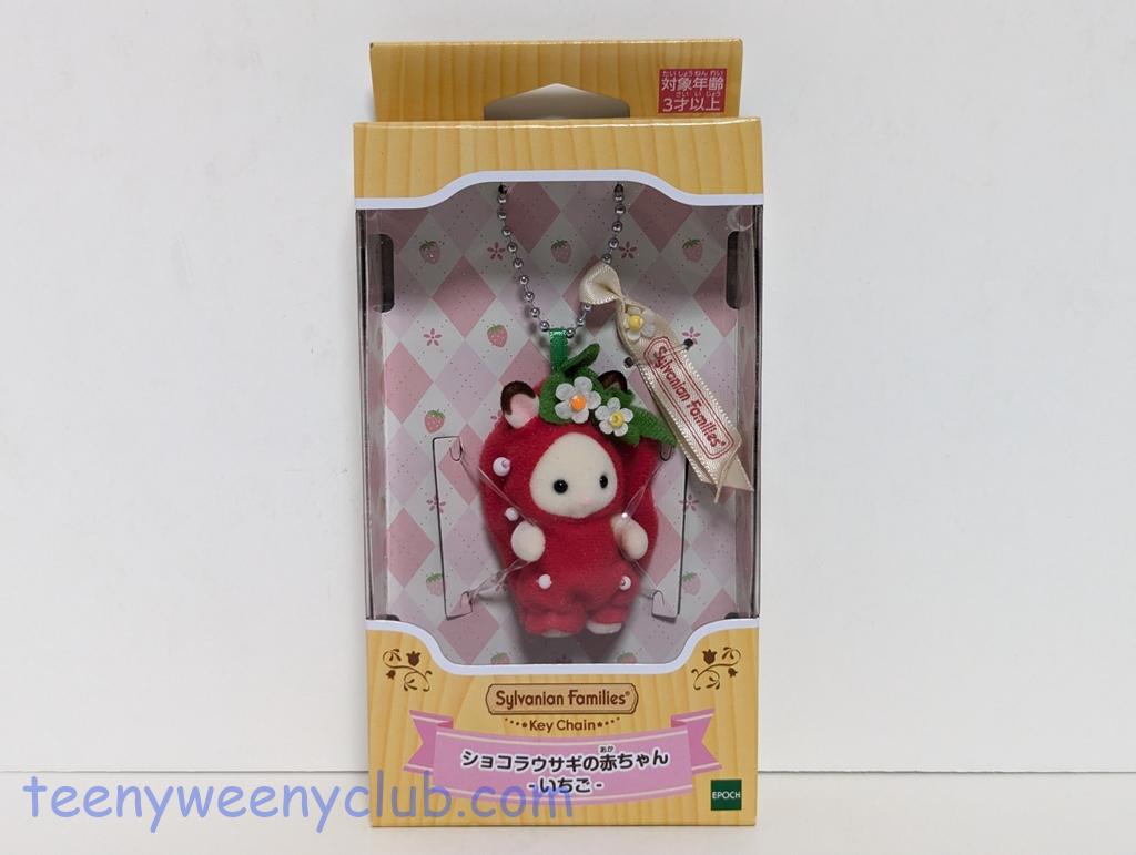 シルバニア キーチェーン | Teeny Weeny Club