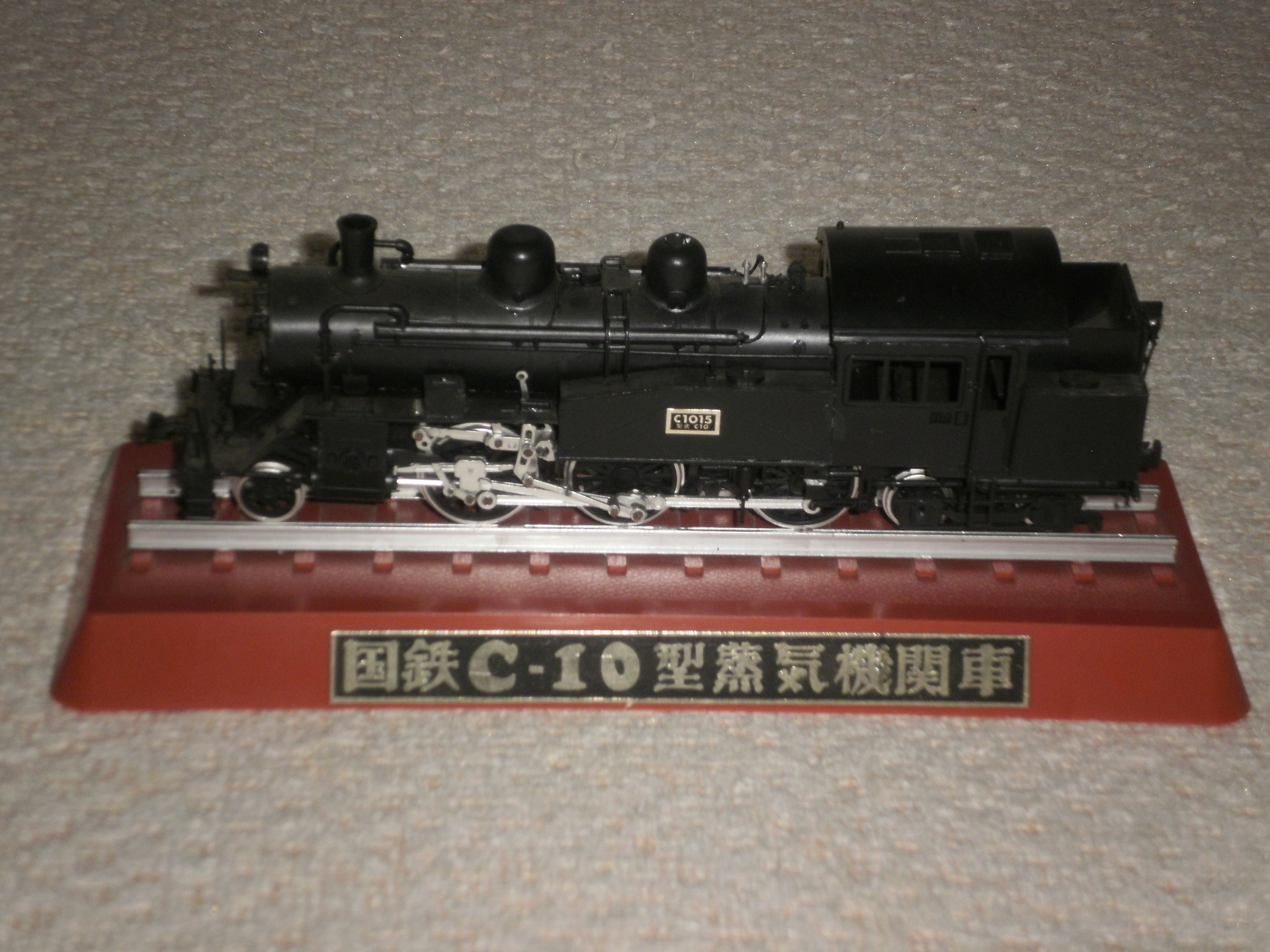 マイコレクション927〈プラ製〉国鉄C10形蒸気機関車15号機(1