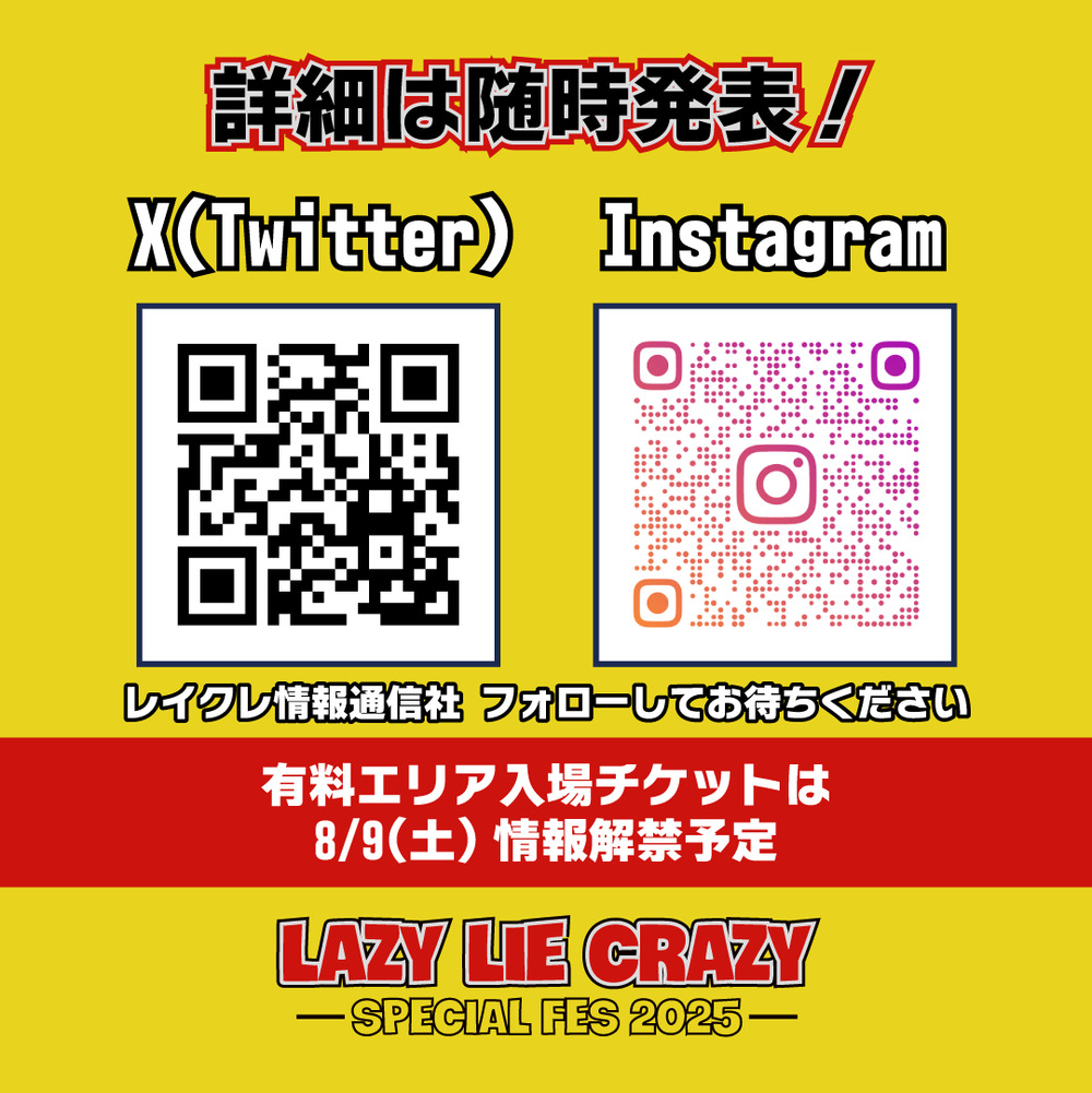 Lazy Lie Crazy【レイクレ】 ーSPECIAL FES 2025ー in泉南ロングパーク