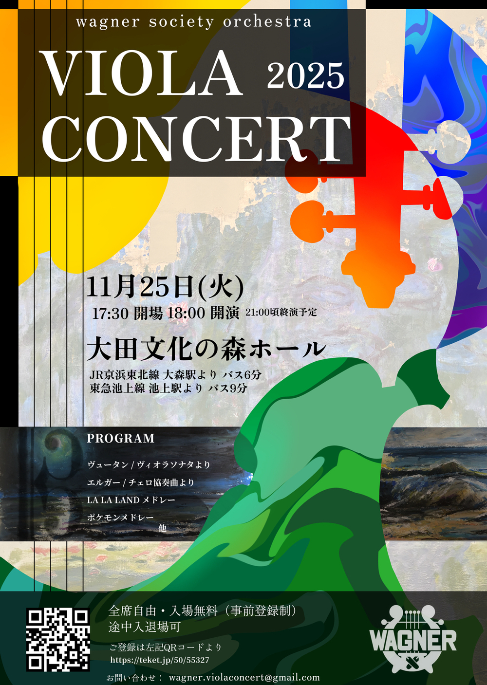 慶應義塾ワグネル・ソサィエティー・オーケストラ ヴィオラ演奏会2025