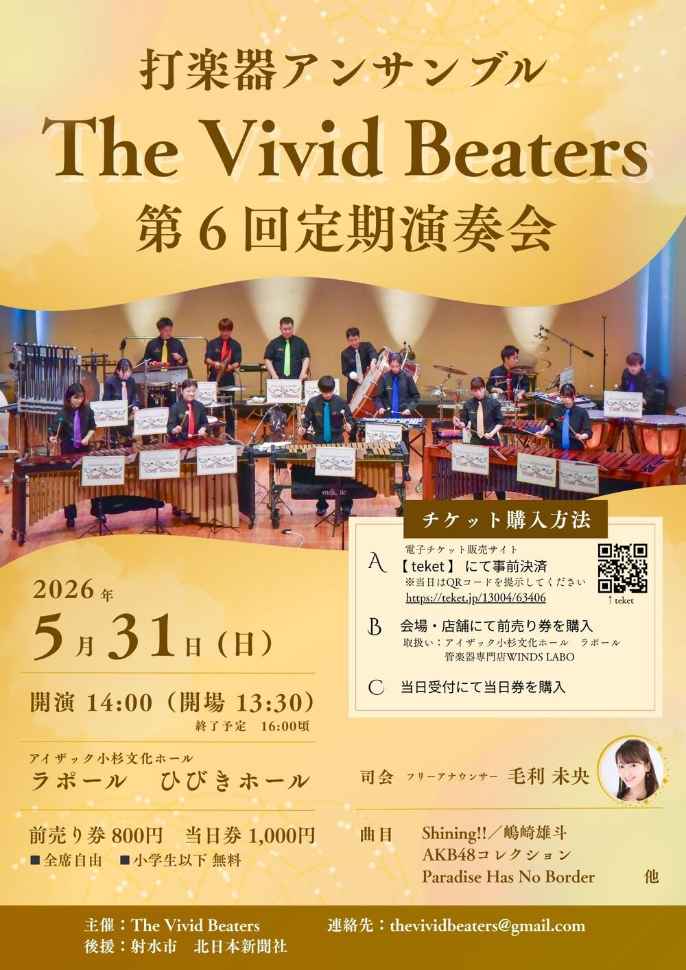 打楽器アンサンブル【The Vivid Beaters】第6回定期演奏会【The Vivid
