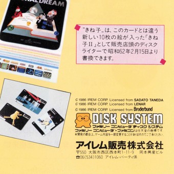 きね子Ⅱ（ファミリーコンピュータ ディスクシステム）｜ゲーム