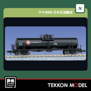 Nｹﾞ-ｼﾞ TOMIX 限定 97902 JR ｺｷ107形貨車 増備型 西濃運輸ｺﾝﾃﾅ付ｾｯﾄ