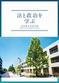 名古屋大学（デジタルパンフレット） | テレメール進学サイト