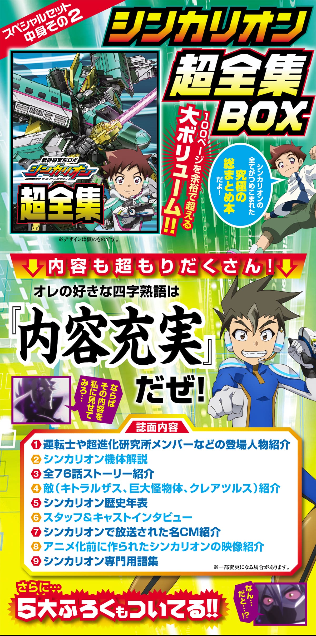 復刻版 シンカリオン500 TYPE EVA＆シンカリオン超全集BOX スペシャル