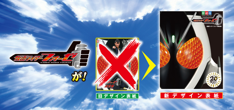 仮面ライダー超全集BOX1 | レガシーてれびくんさん