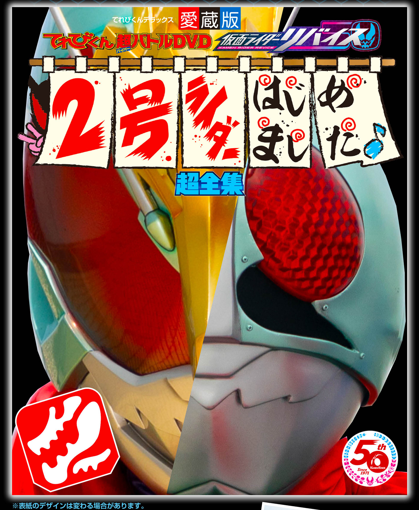 仮面ライダーリバイス超全集＜別巻＞BOX | てれびくんさん