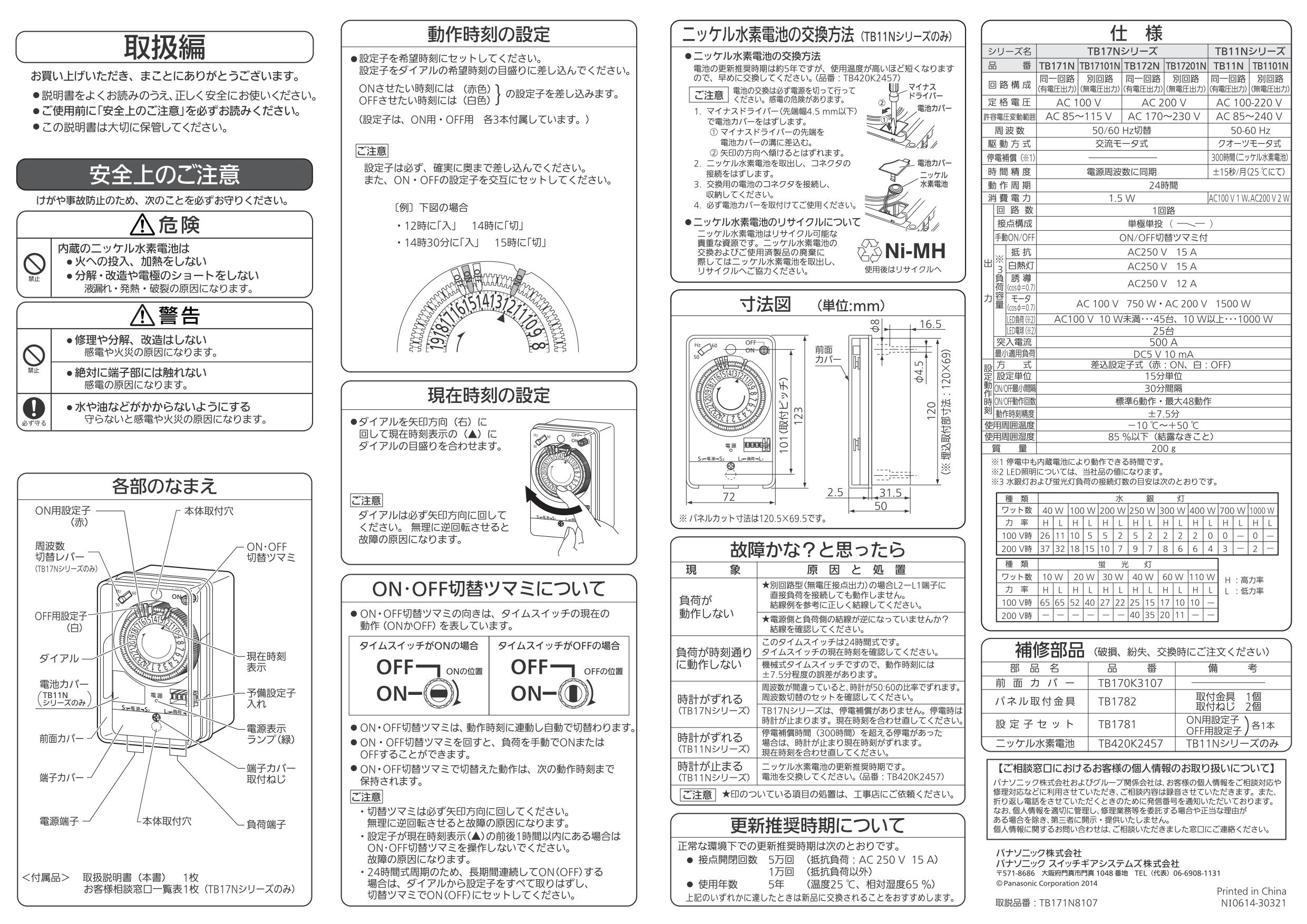標準在庫品】 パナソニック TB171N タイムSW同一回路24時間式