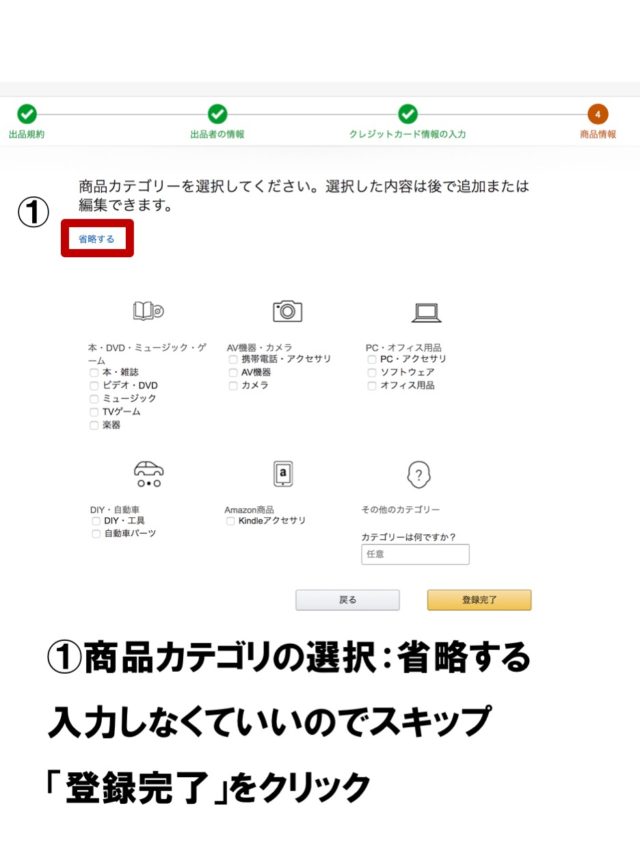 Amazon出品アカウントの設定と登録方法 | 寺田式物販スクール