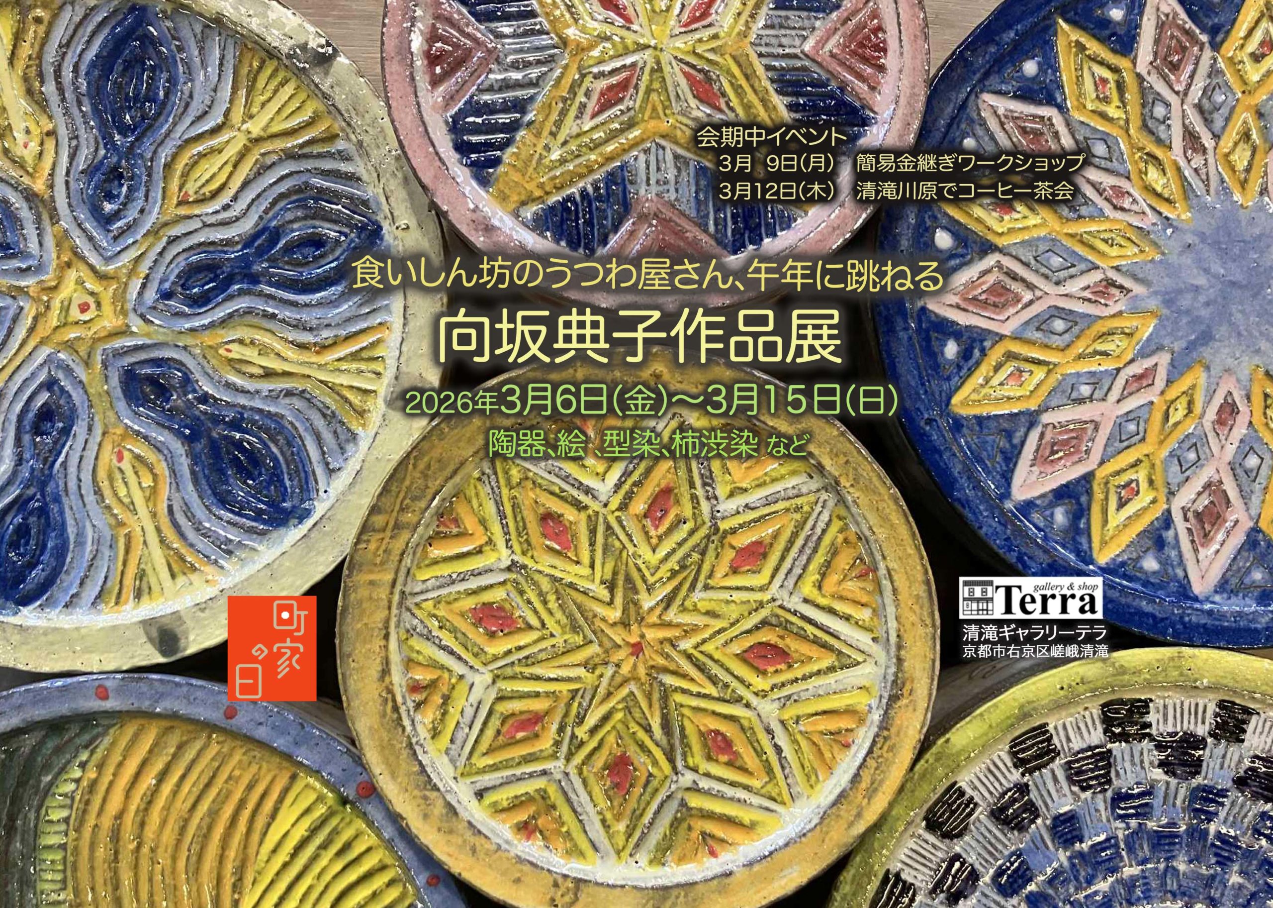 世界の竹紙探訪の旅 中国編その2 | ギャラリー＆ショップ テラ 清滝 西陣