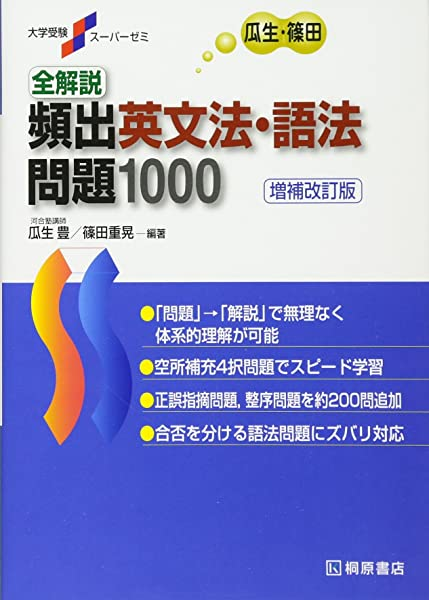 完全保存版】大学受験でおすすめの英文法の参考書7選！レベル・特徴
