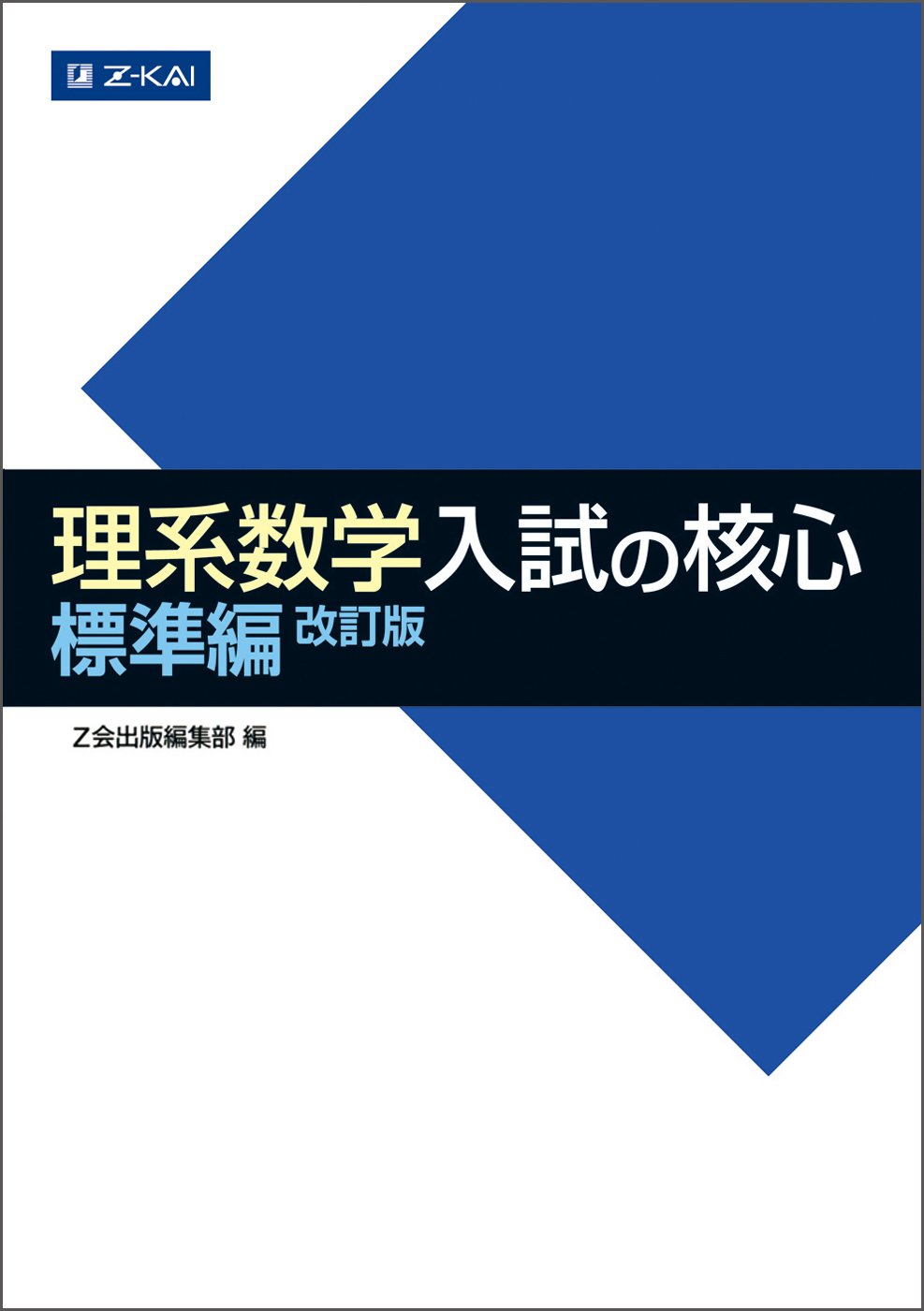 理系数学】理系数学おすすめ参考書をレベル別でご紹介！ – 個別指導塾