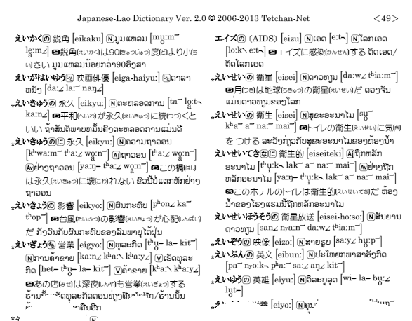 日本語ラオス語辞典