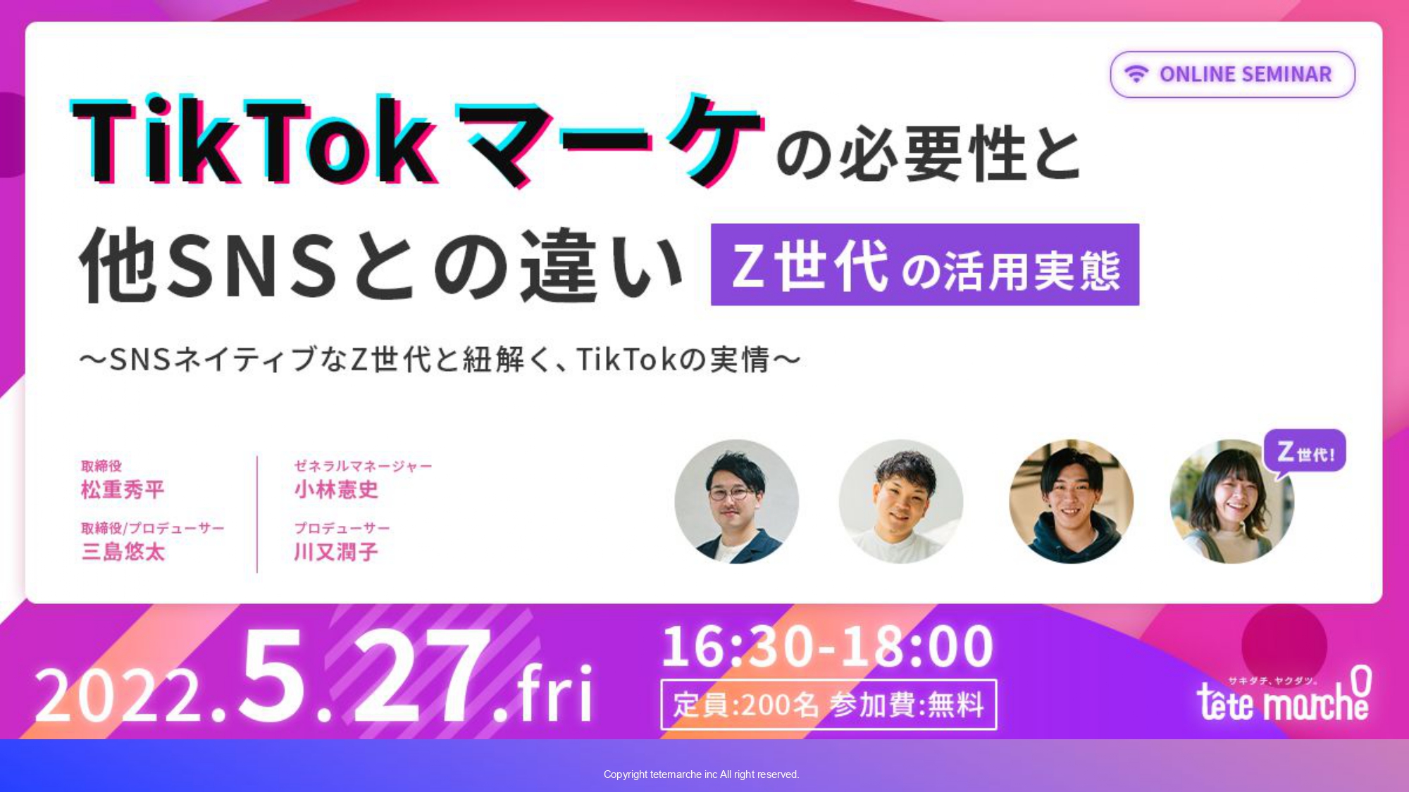 セミナーレポート『TikTokマーケの必要性と他SNSとの違い』】 – Z世代