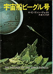 V001 A・E・ヴァン・ヴォクト