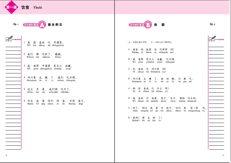 中国語フィットネス14 | 教科書／中国語 | 朝日出版社