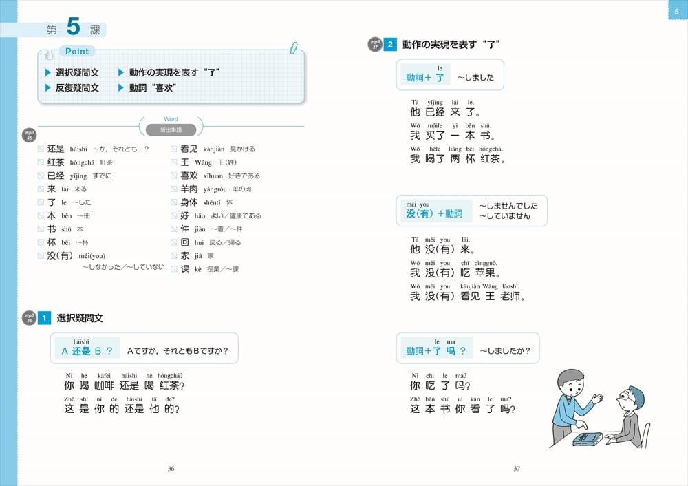 好きです♡中国語文法編 | 教科書／中国語 | 朝日出版社