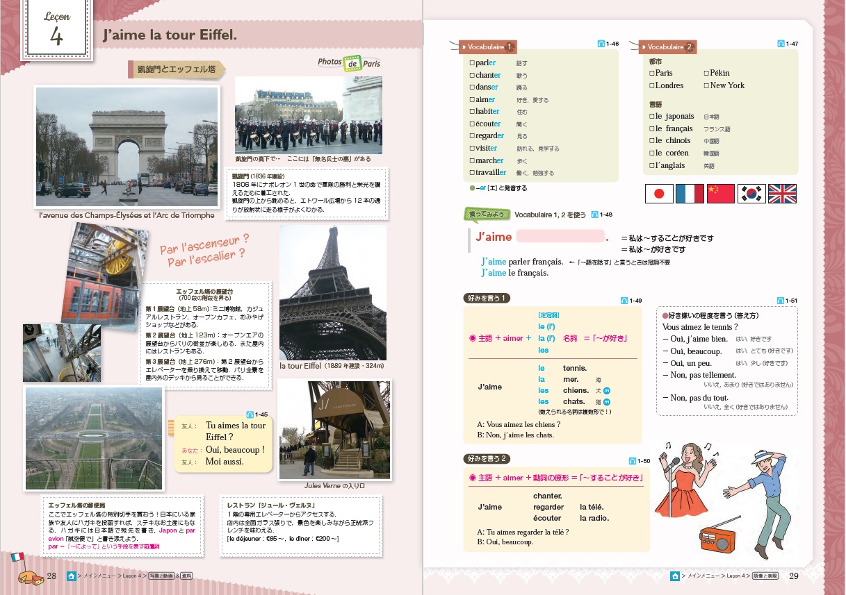 なびふらんせ 1 －パリをめぐる－ | 教科書／フランス語 | 朝日出版社