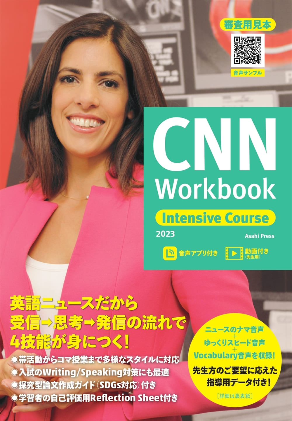 高校生向け】CNN Workbook Intensive Course 2023 | 教科書／高校英語