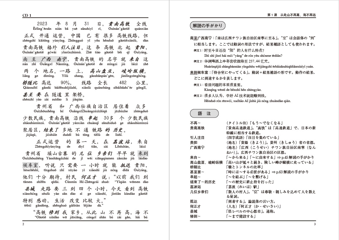 時事中国語の教科書2025年度版 | 教科書／中国語 | 朝日出版社