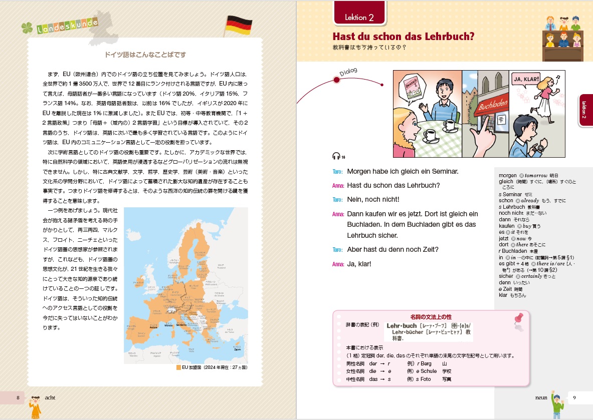 大学生のドイツ語教本 「青春はうるわし」 ［新訂版］ | 教科書