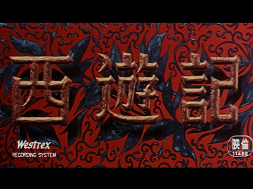 西遊記｜アニメ｜手塚治虫 TEZUKA OSAMU OFFICIAL