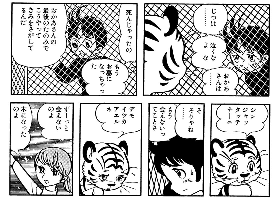 タイガーランド｜マンガ｜手塚治虫 TEZUKA OSAMU OFFICIAL