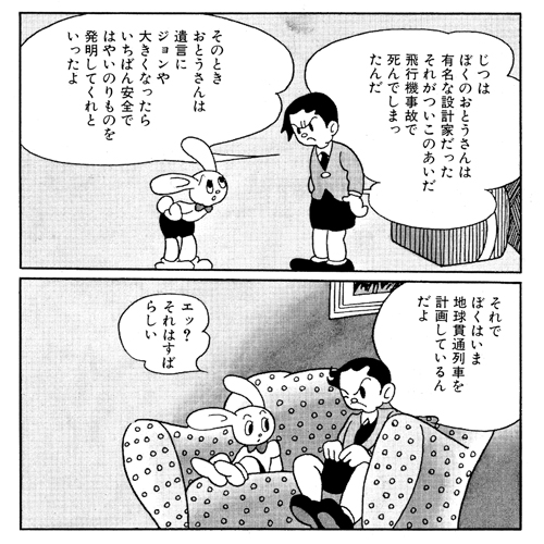 地底国の怪人｜マンガ｜手塚治虫 TEZUKA OSAMU OFFICIAL