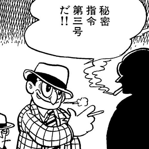 秘密指令第3号｜マンガ｜手塚治虫 TEZUKA OSAMU OFFICIAL