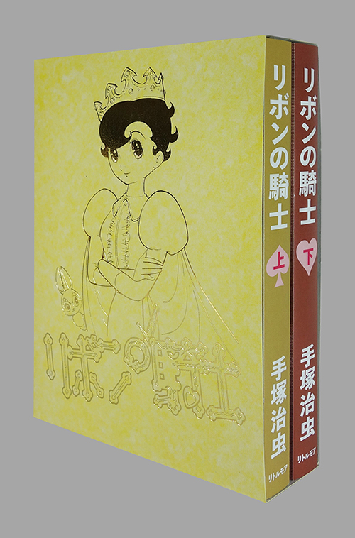 リボンの騎士』新装大判で発売決定！｜虫ん坊｜手塚治虫 TEZUKA OSAMU