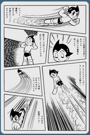 図解！鉄腕アトムの七つのチカラ