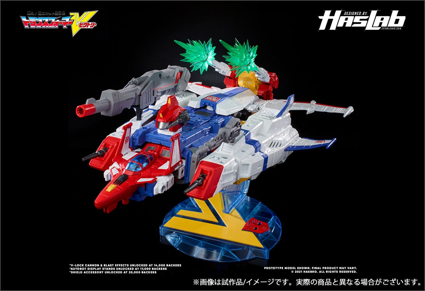Hasbro社クラウドファンディング商品】トランスフォーマー ビクトリー