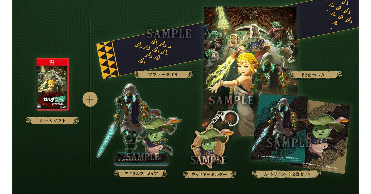 ゼルダ無双 封印戦記 販促セット ゼルダ無双 封印戦記 TREASURE BOX