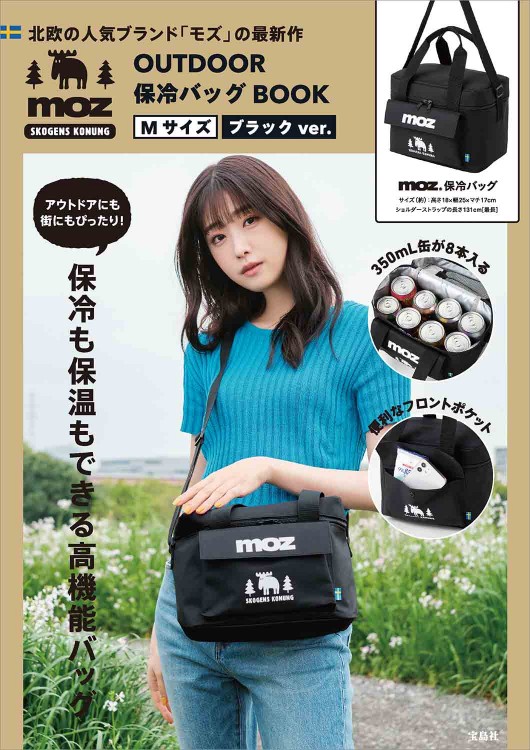 moz OUTDOOR 保冷バッグBOOK Mサイズ ブラック ver.│宝島社の通販