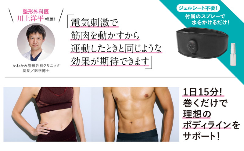 ラクして筋トレ！ 巻くだけ！ 腹筋EMSベルト BOOK│宝島社の通販 宝島