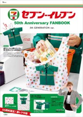 セブン‐イレブン 50th Anniversary FANBOOK 1st GENERATION ver