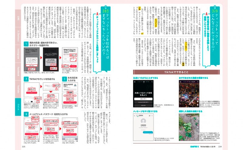 LINE/X/Instagram/Facebook/YouTube/TikTok の「わからない!」をぜんぶ