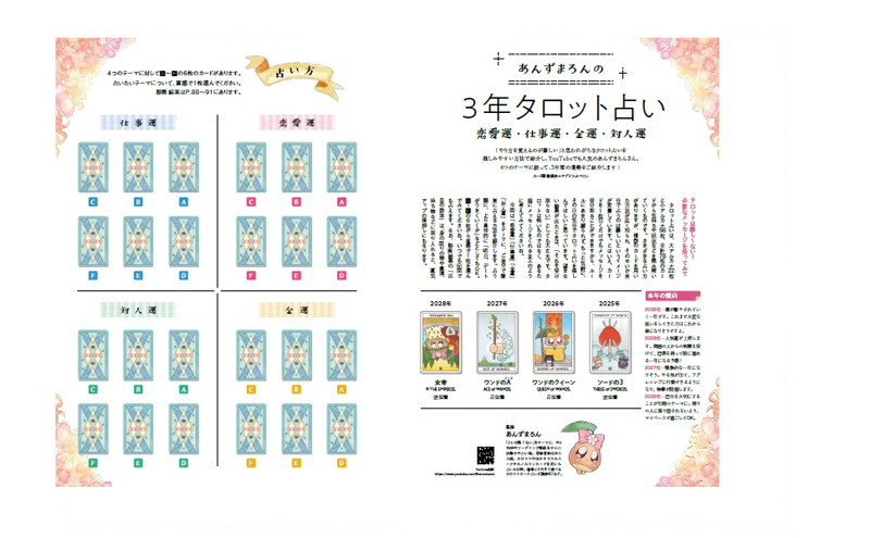 sweet特別編集 幸せな運命へと導く 3年占い│宝島社の通販 宝島チャンネル