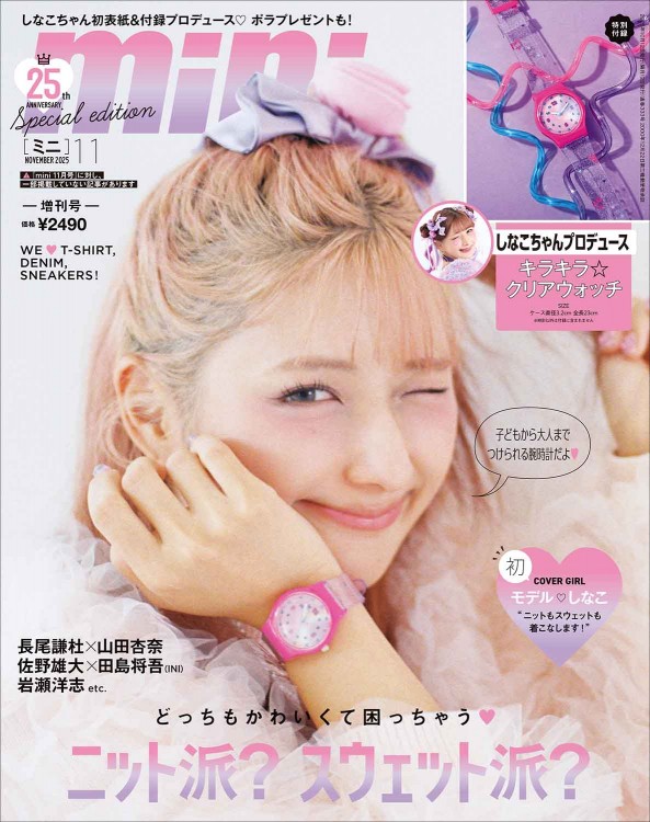 mini 2025年11月号増刊│宝島社の通販 宝島チャンネル