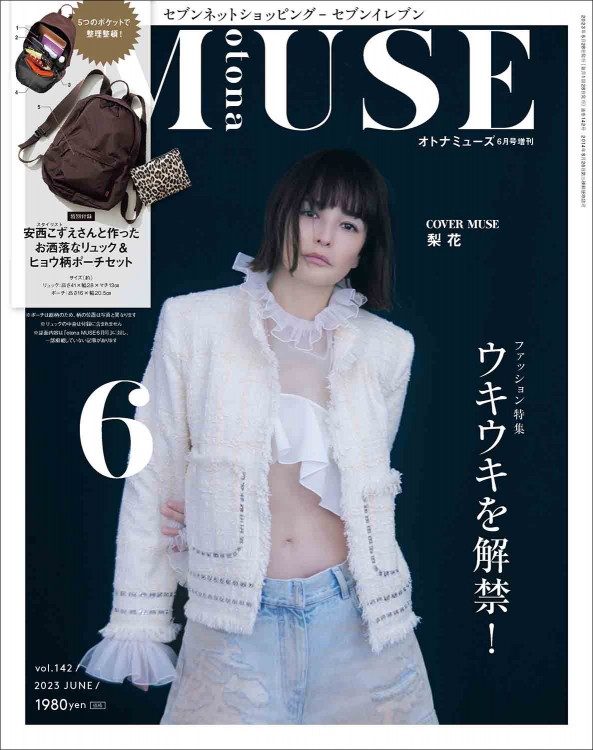 オトナミューズ 2023年6月号増刊│宝島社の通販 宝島チャンネル