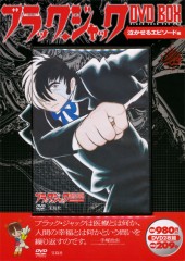 ブラック・ジャック DVD BOX│宝島社の通販 宝島チャンネル
