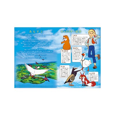 ニルスのふしぎな旅 劇場版 DVD BOOK│宝島社の通販 宝島チャンネル